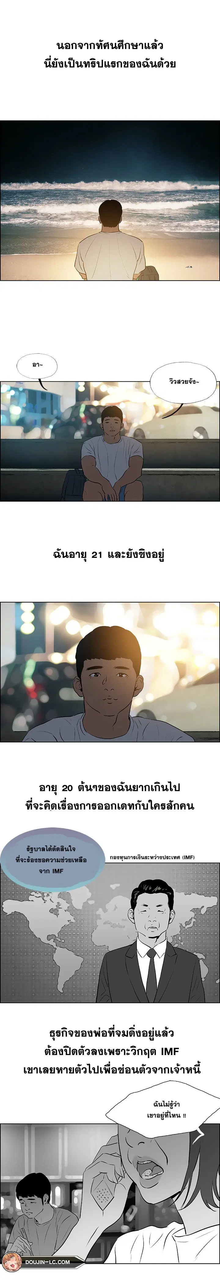 Summer Vacation ตอนที่ 52 หน้า 3