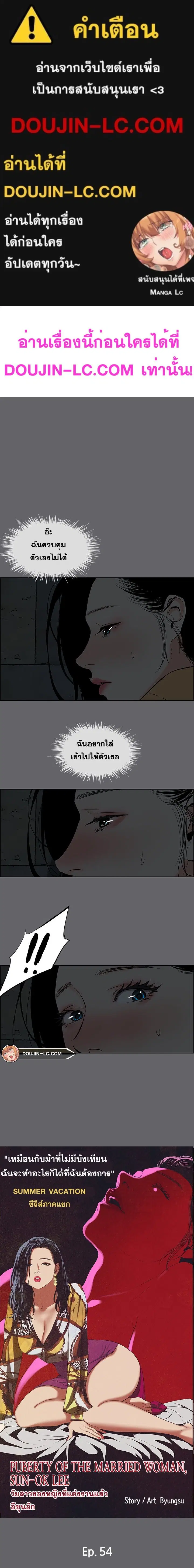 Summer Vacation ตอนที่ 54 หน้า 1