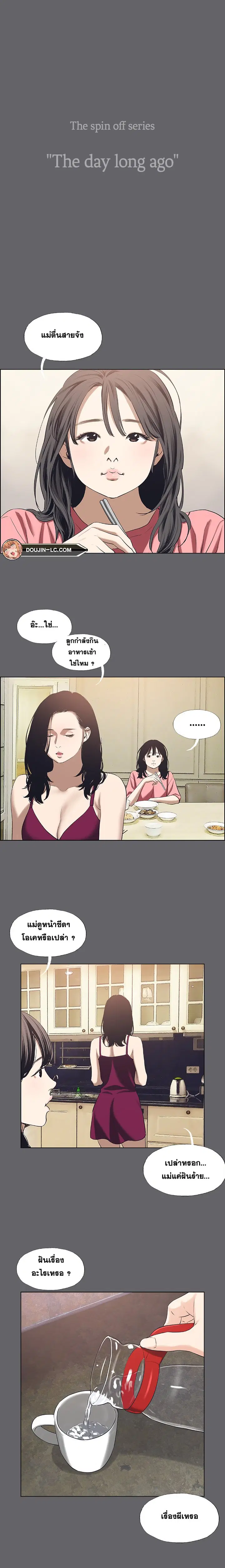 Summer Vacation ตอนที่ 59 หน้า 3