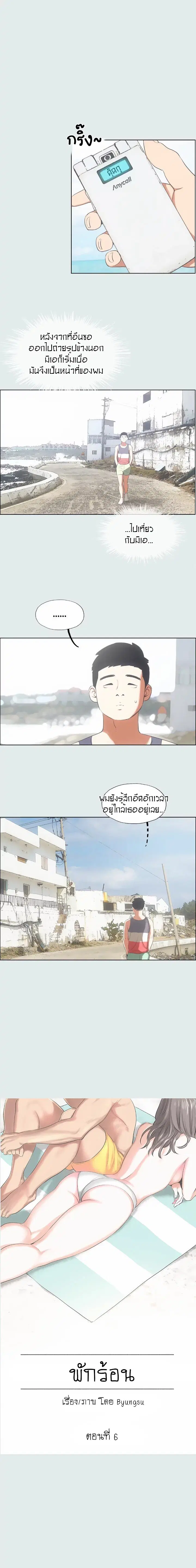 Summer Vacation ตอนที่ 6 หน้า 1
