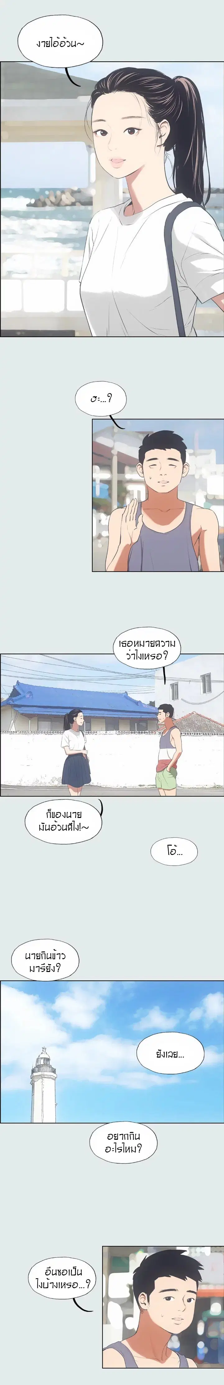 Summer Vacation ตอนที่ 6 หน้า 2