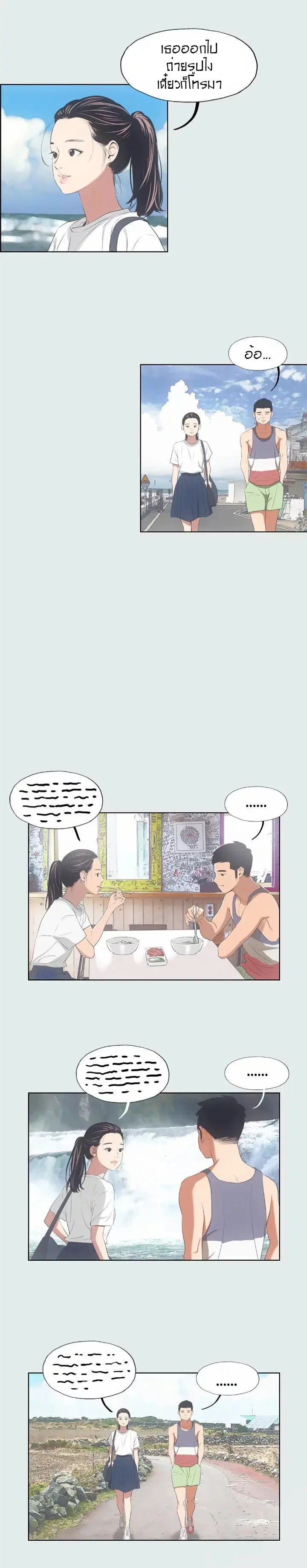 Summer Vacation ตอนที่ 6 หน้า 3