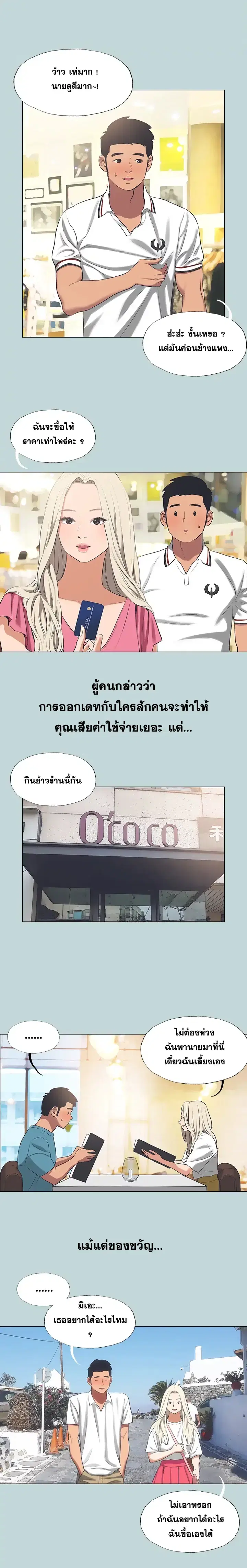 Summer Vacation ตอนที่ 60 หน้า 2