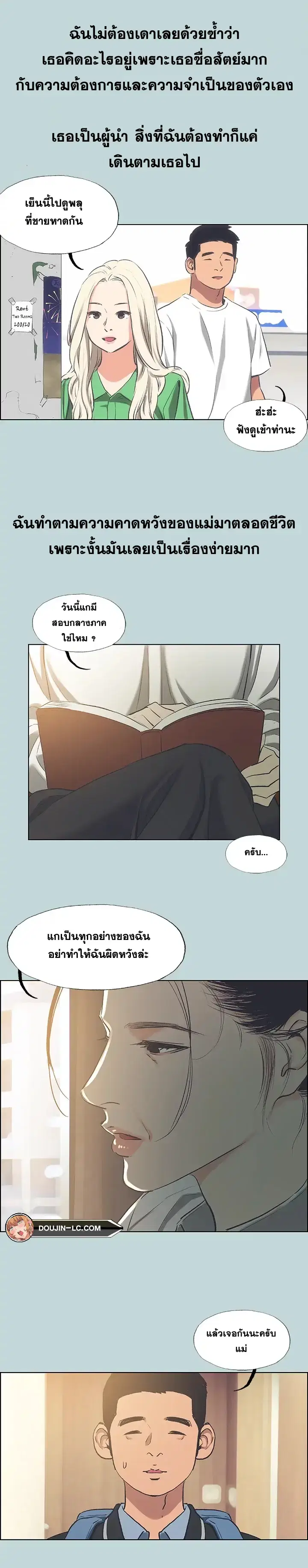 Summer Vacation ตอนที่ 60 หน้า 3