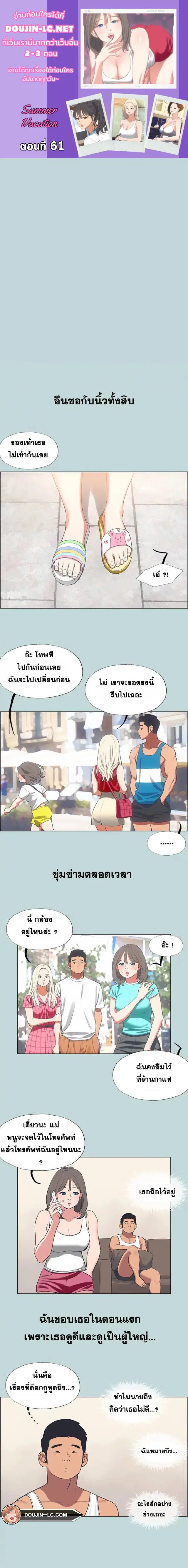 Summer Vacation ตอนที่ 61 หน้า 1