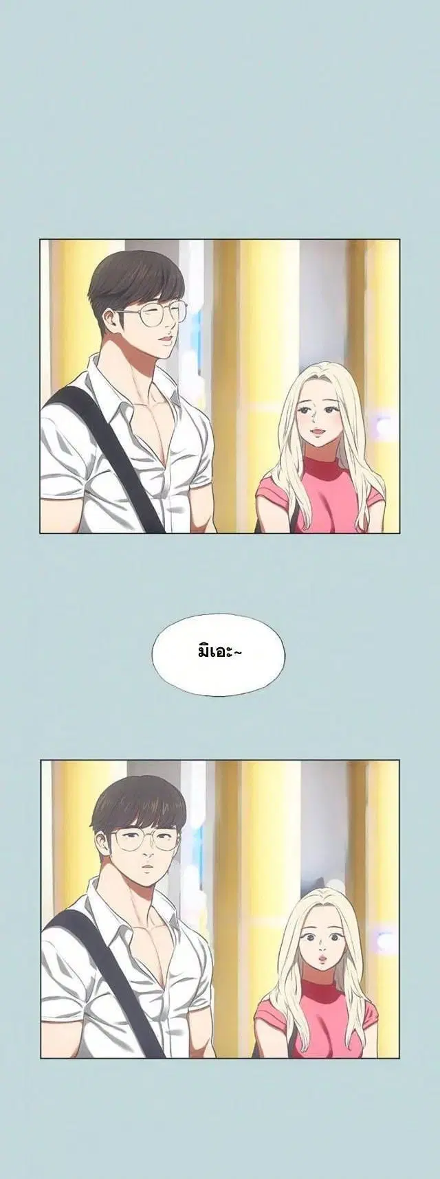 Summer Vacation ตอนที่ 63 หน้า 2