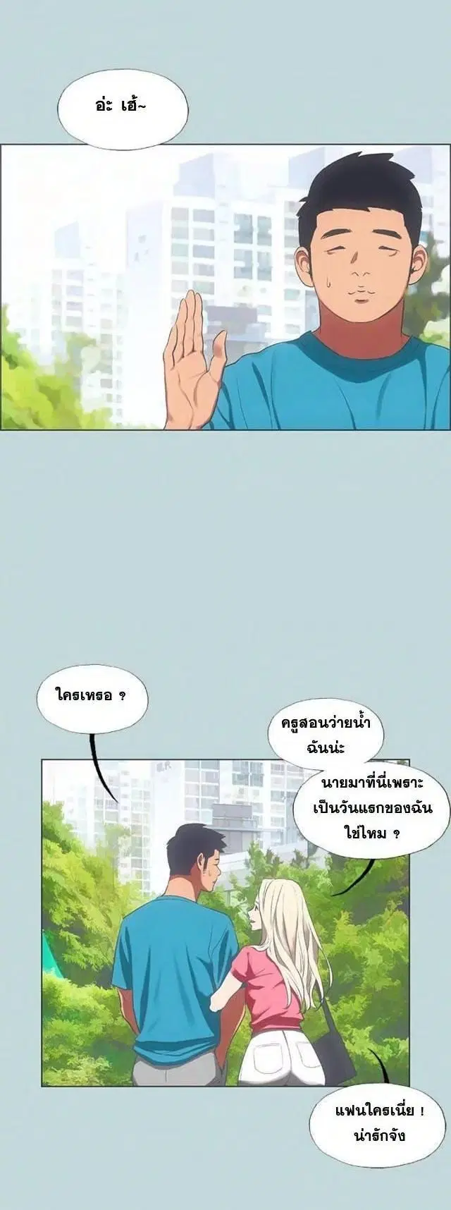 Summer Vacation ตอนที่ 63 หน้า 3