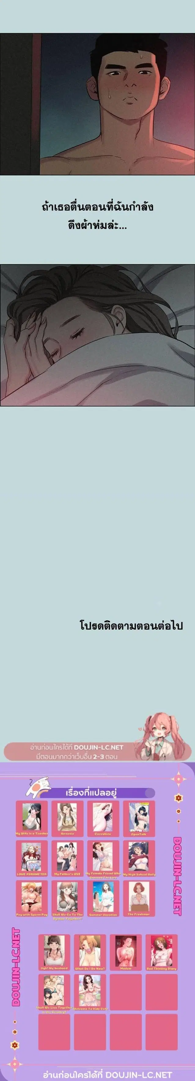 Summer Vacation ตอนที่ 65 หน้า 3