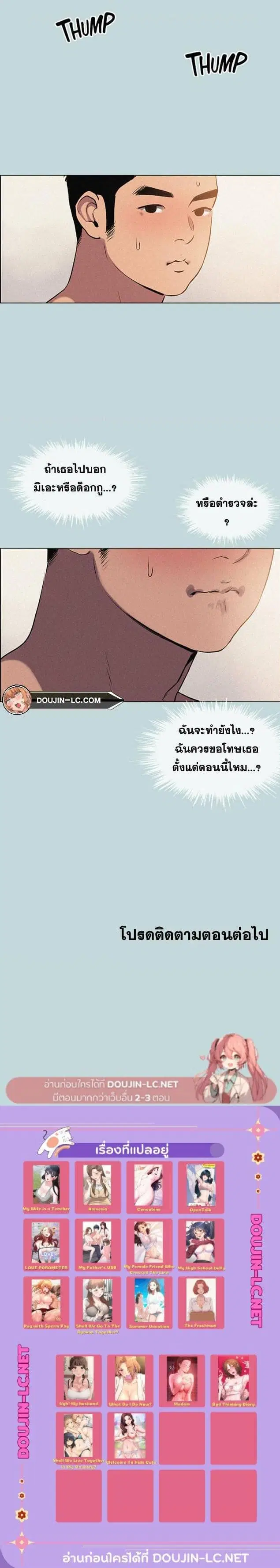 Summer Vacation ตอนที่ 67 หน้า 3