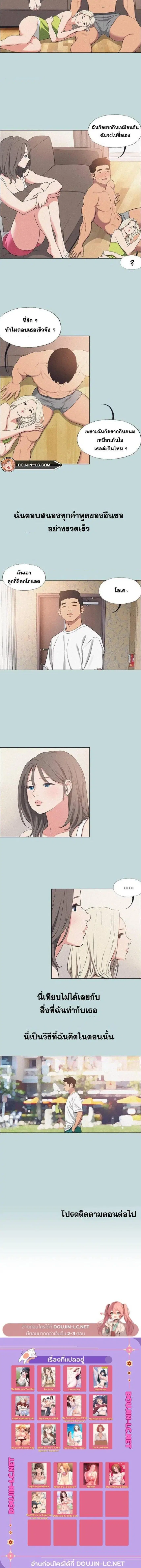 Summer Vacation ตอนที่ 68 หน้า 3