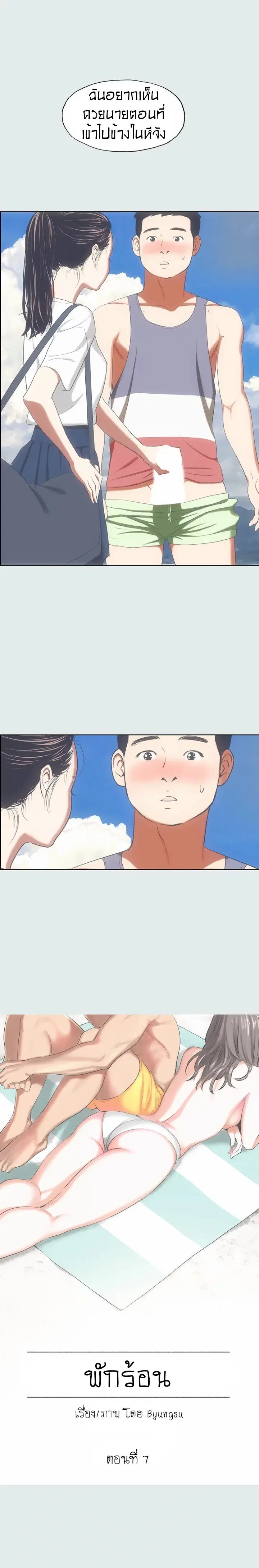 Summer Vacation ตอนที่ 7 หน้า 1
