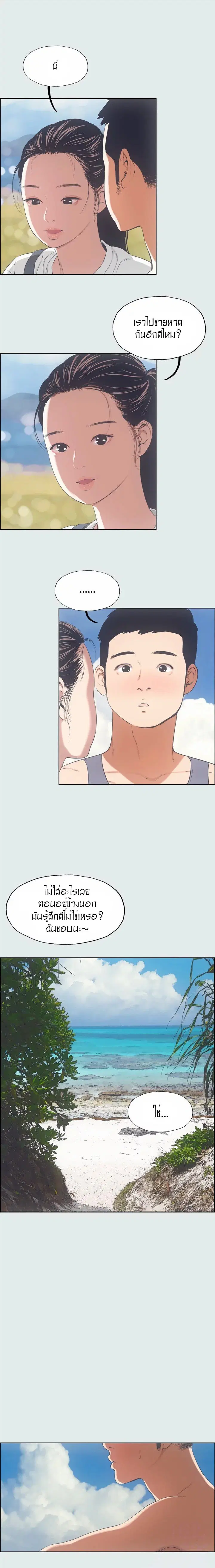 Summer Vacation ตอนที่ 7 หน้า 2