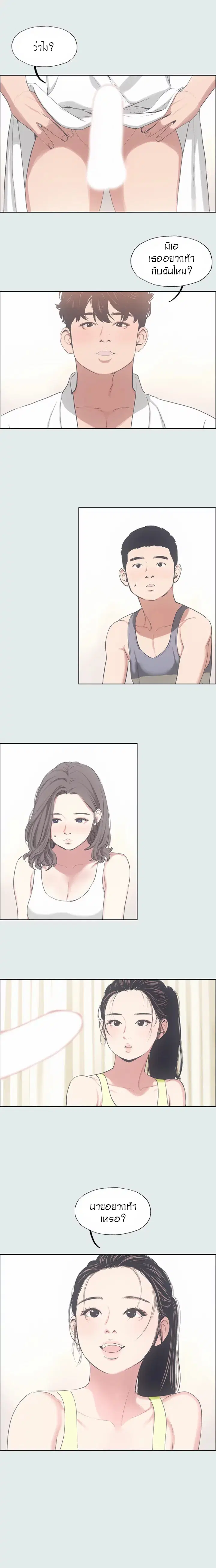 Summer Vacation ตอนที่ 8 หน้า 3