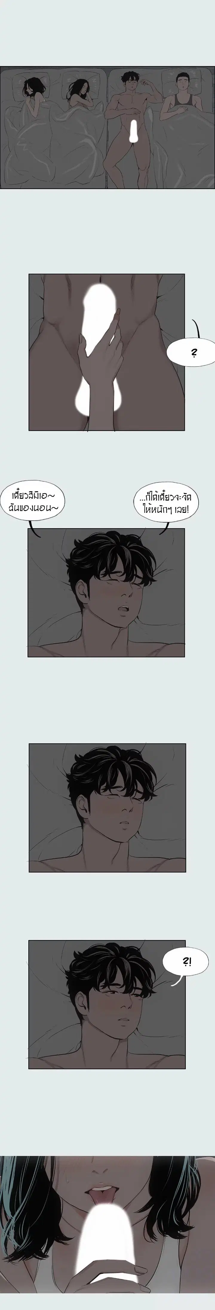 Summer Vacation ตอนที่ 9 หน้า 3
