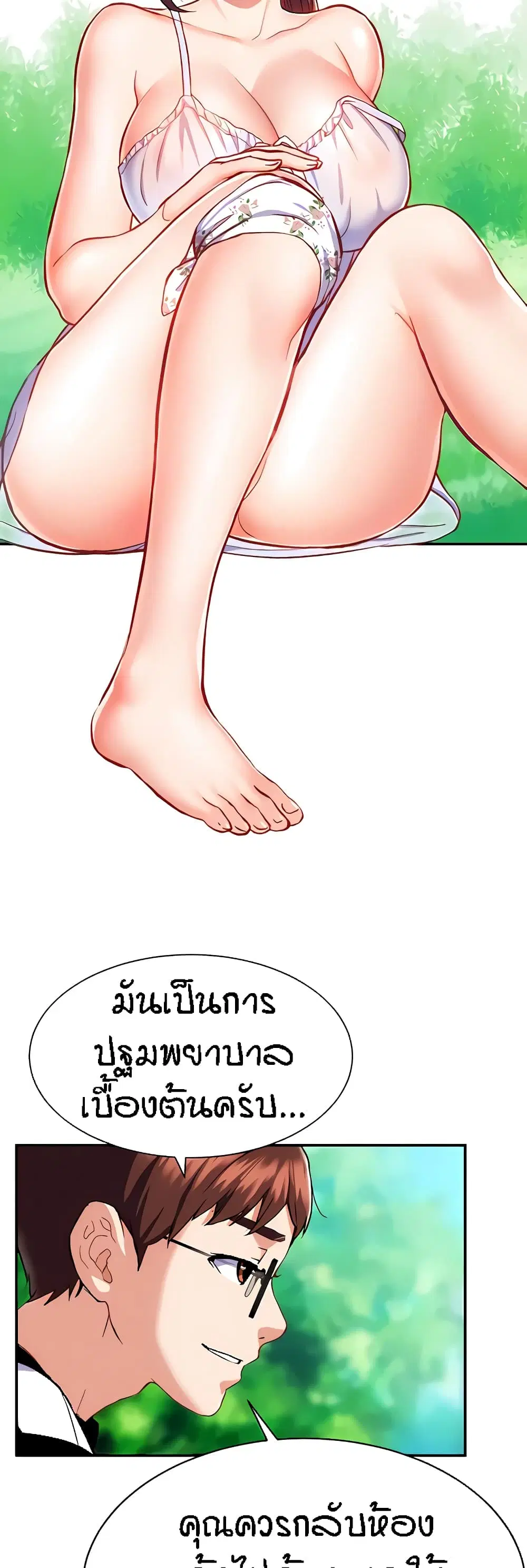 Summer with Mother and Daughter ตอนที่ 10 หน้า 3