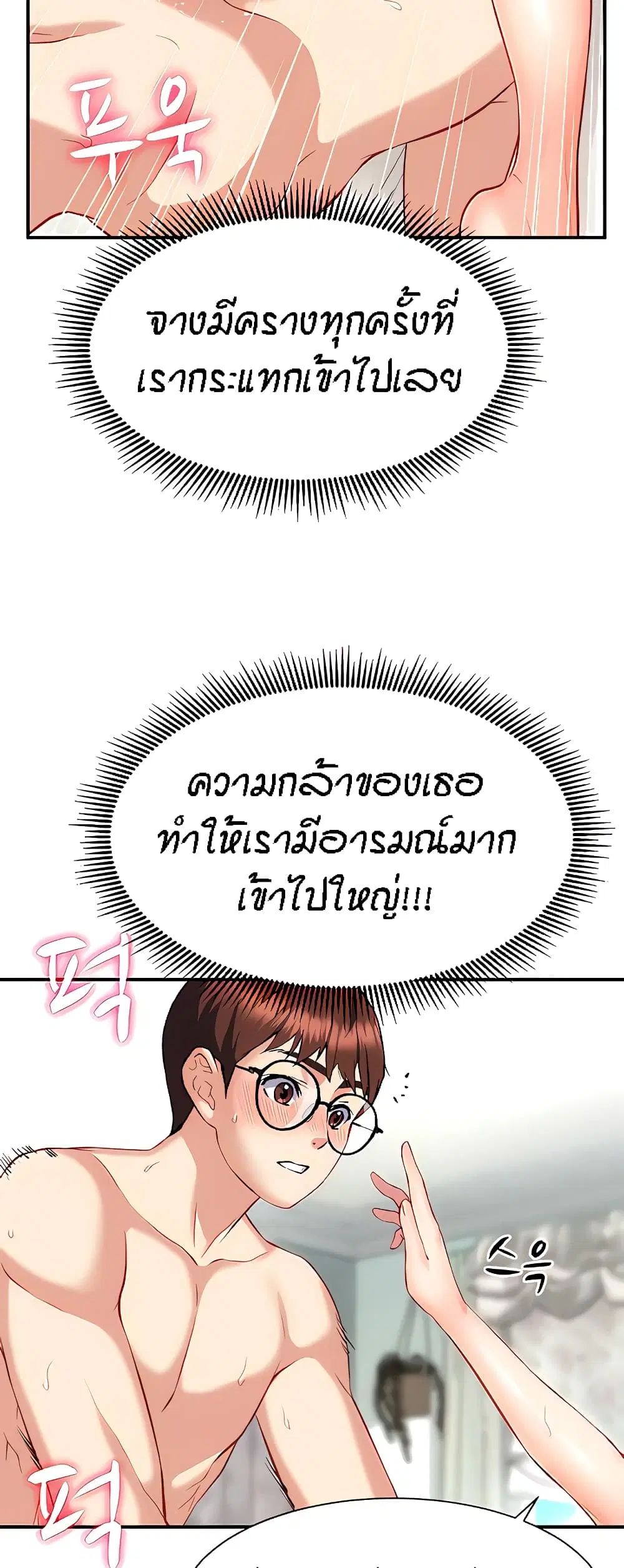 Summer with Mother and Daughter ตอนที่ 13 หน้า 3