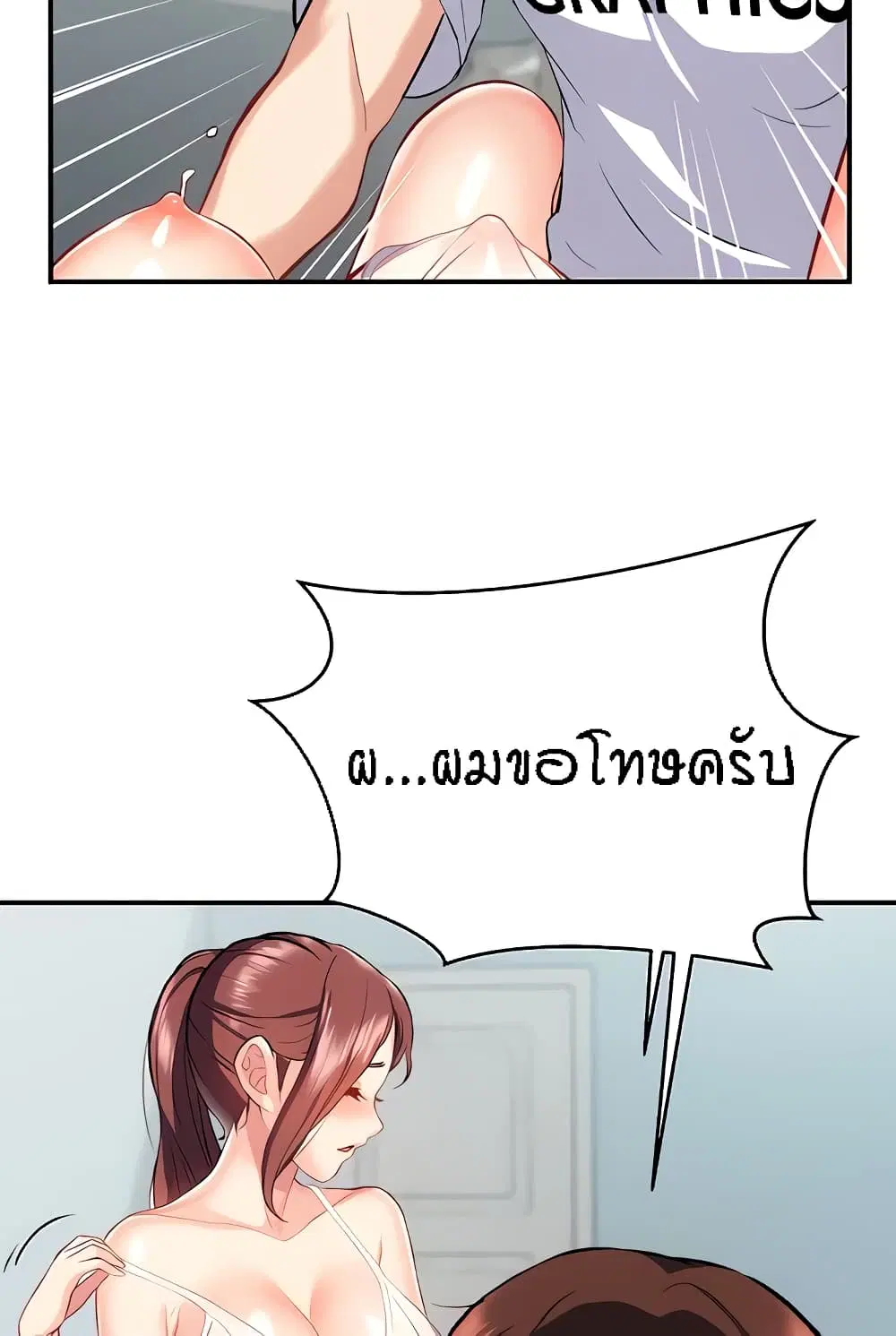 Summer with Mother and Daughter ตอนที่ 14 หน้า 2