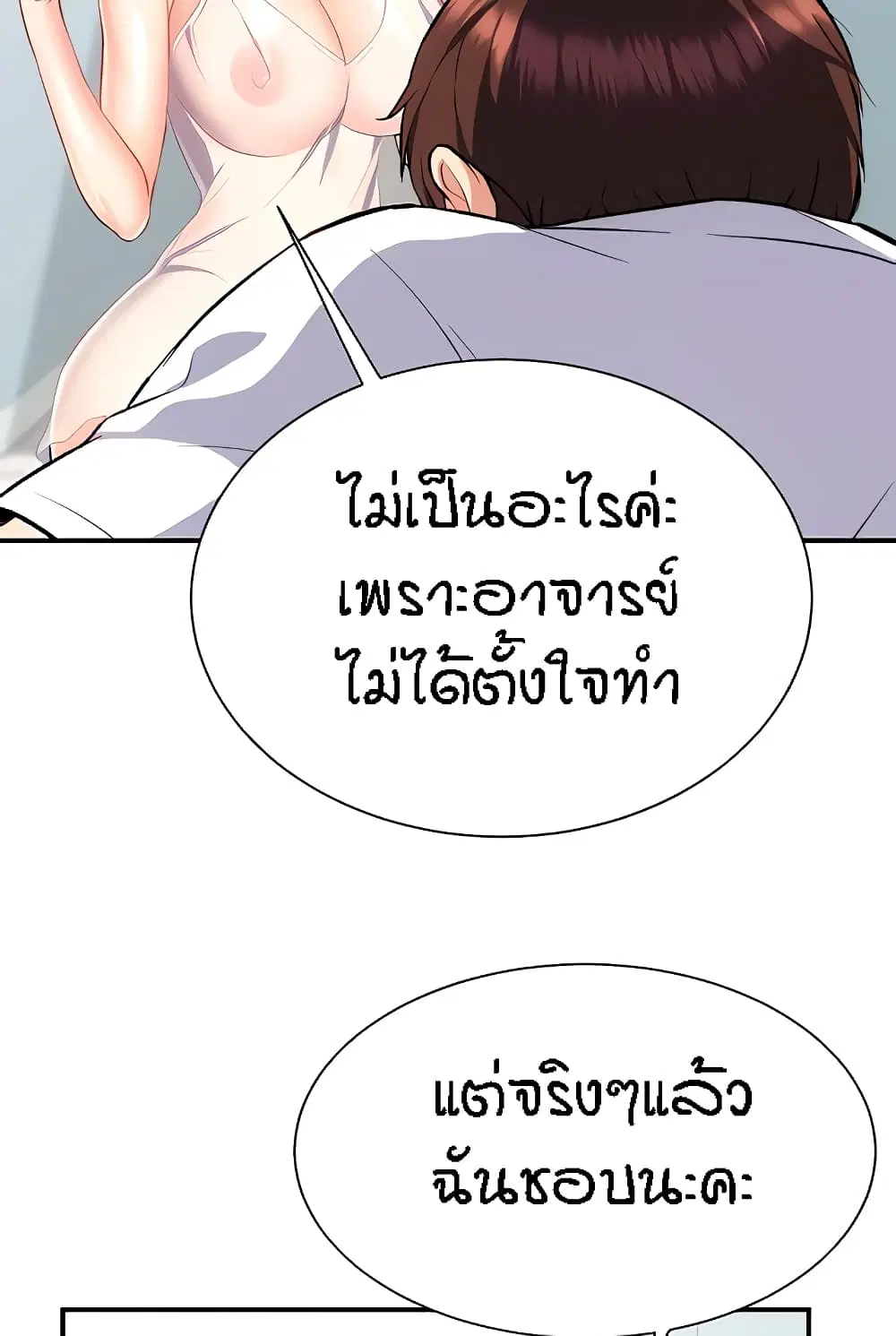 Summer with Mother and Daughter ตอนที่ 14 หน้า 3