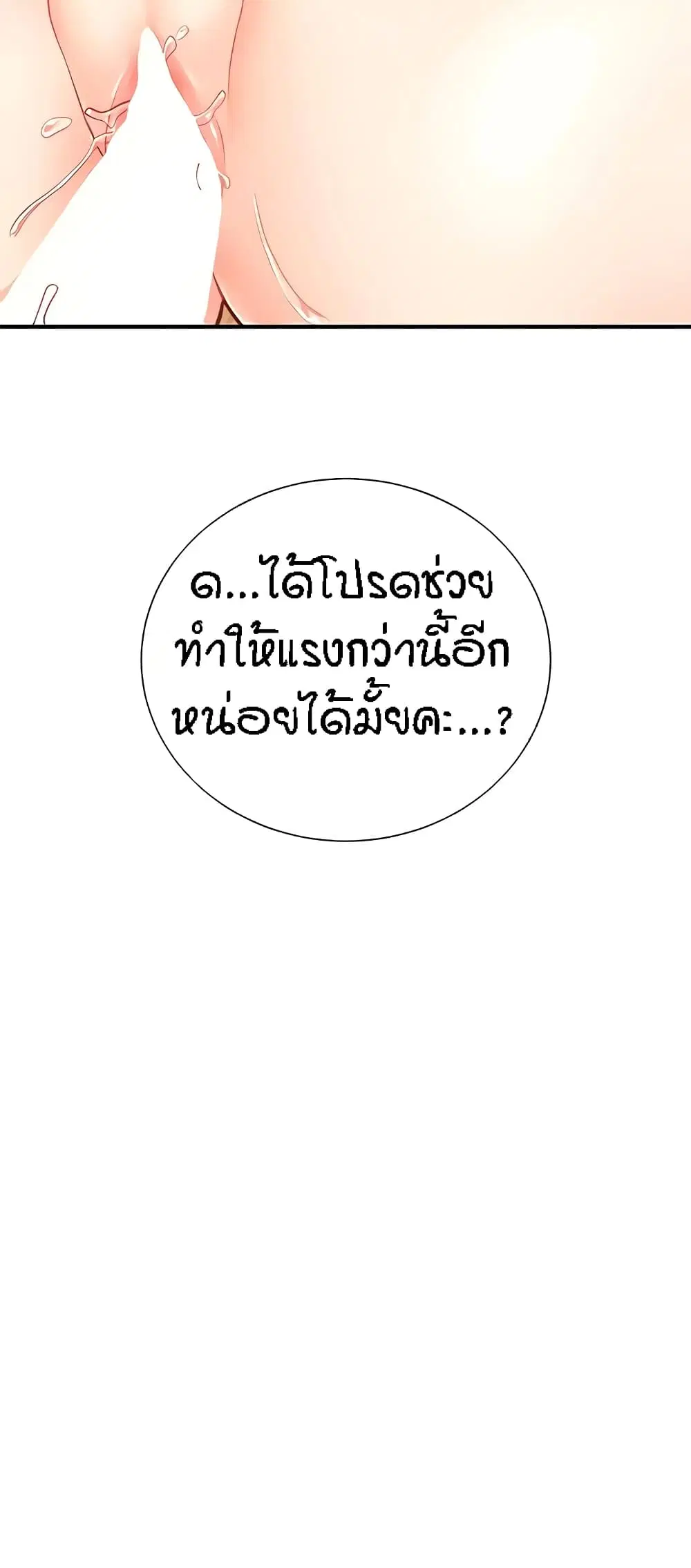 Summer with Mother and Daughter ตอนที่ 18 หน้า 3