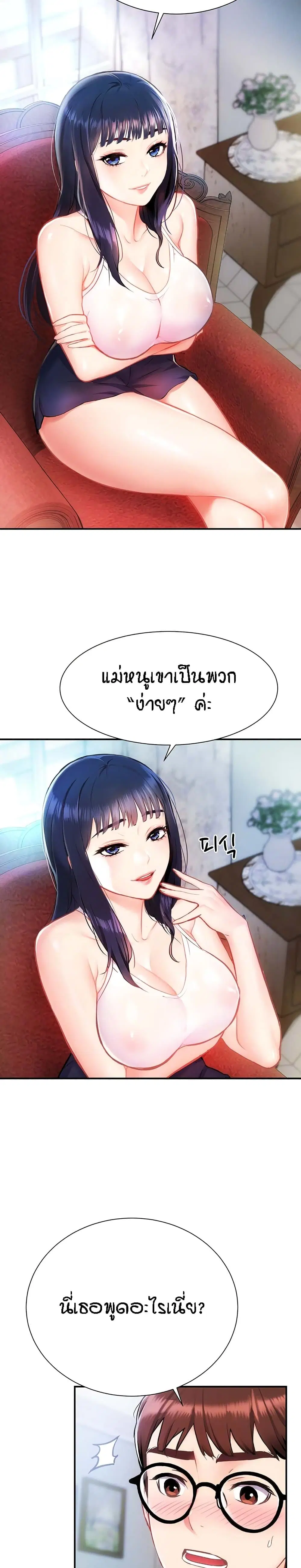 Summer with Mother and Daughter ตอนที่ 2 หน้า 2