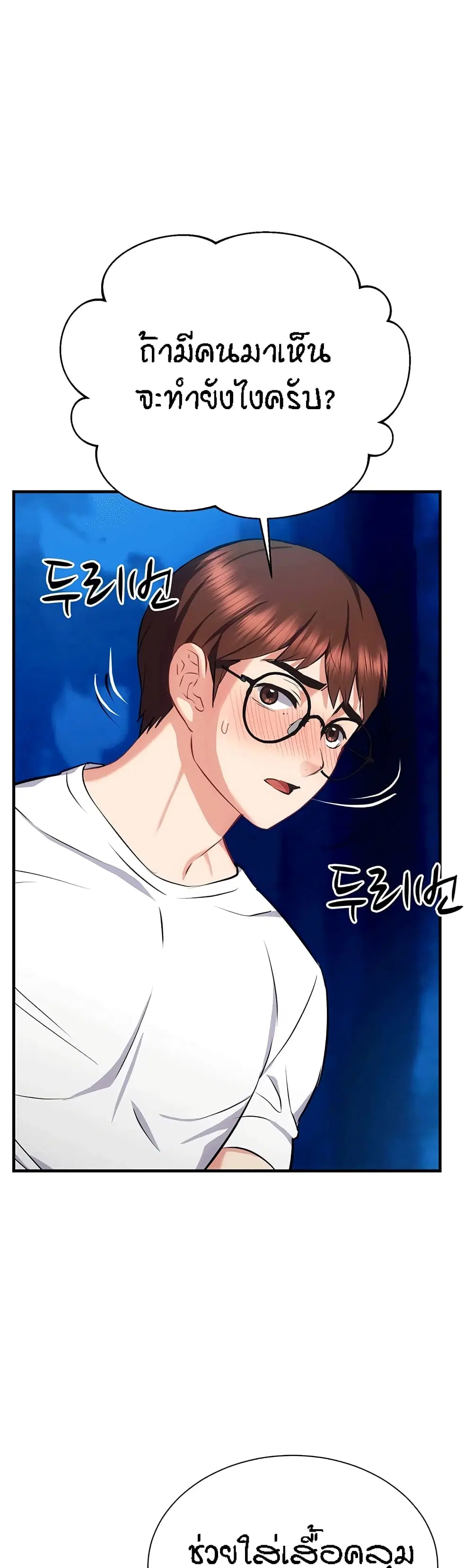 Summer with Mother and Daughter ตอนที่ 29 หน้า 3