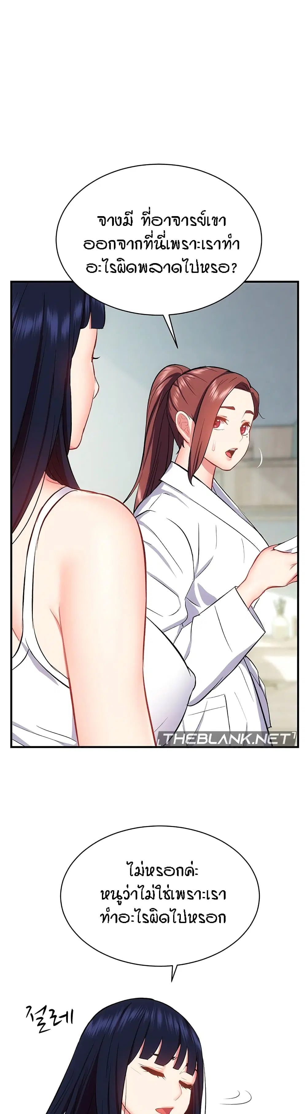 Summer with Mother and Daughter ตอนที่ 39 หน้า 2