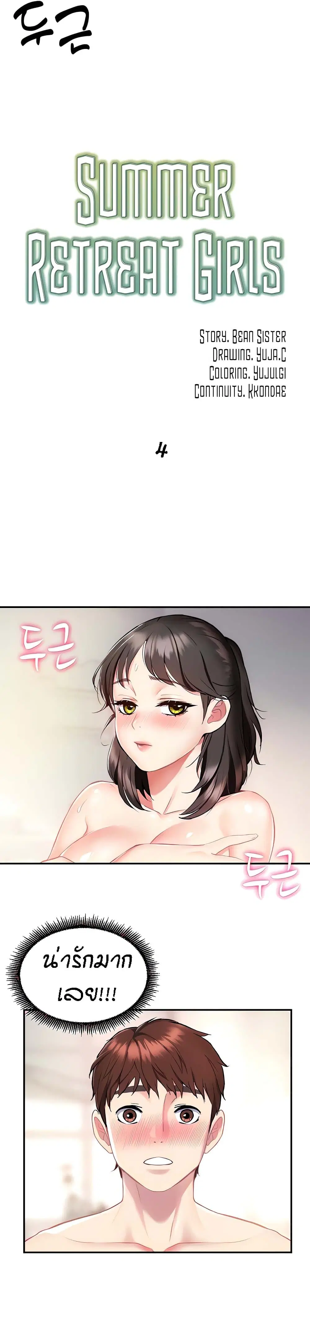 Summer with Mother and Daughter ตอนที่ 4 หน้า 2