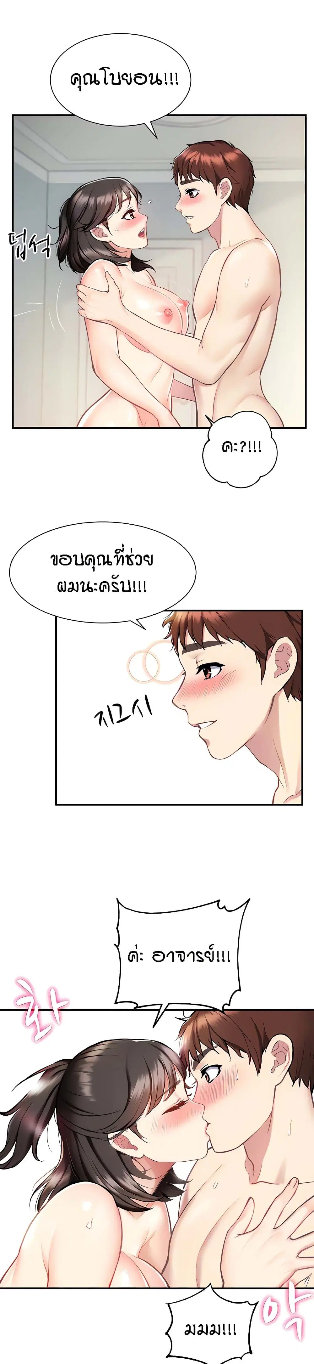 Summer with Mother and Daughter ตอนที่ 4 หน้า 3