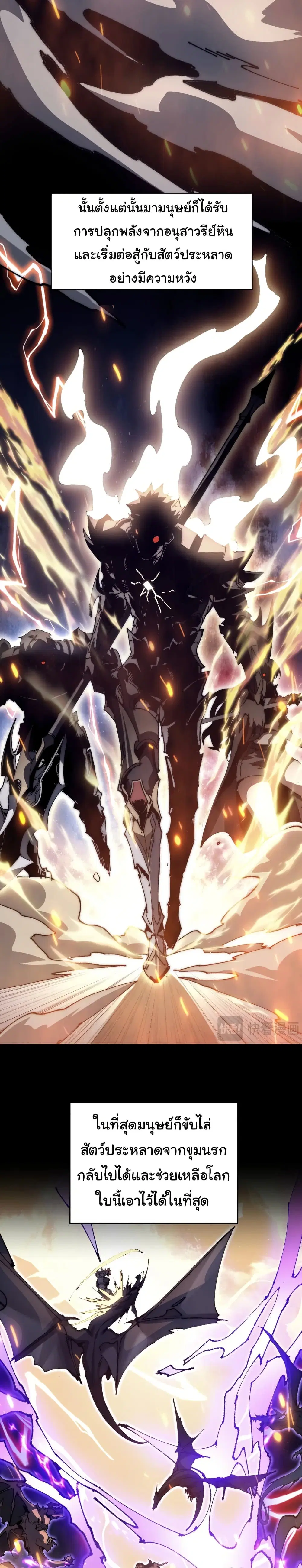 Summon the devil, I am the abyss ตอนที่ 1 หน้า 3