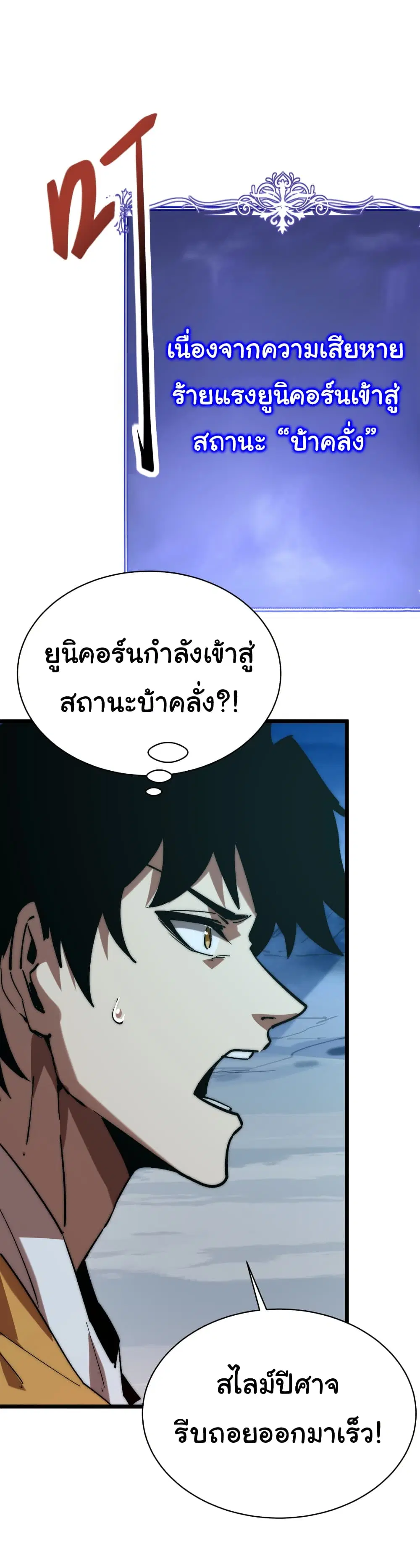 Summon the devil, I am the abyss ตอนที่ 12 หน้า 2