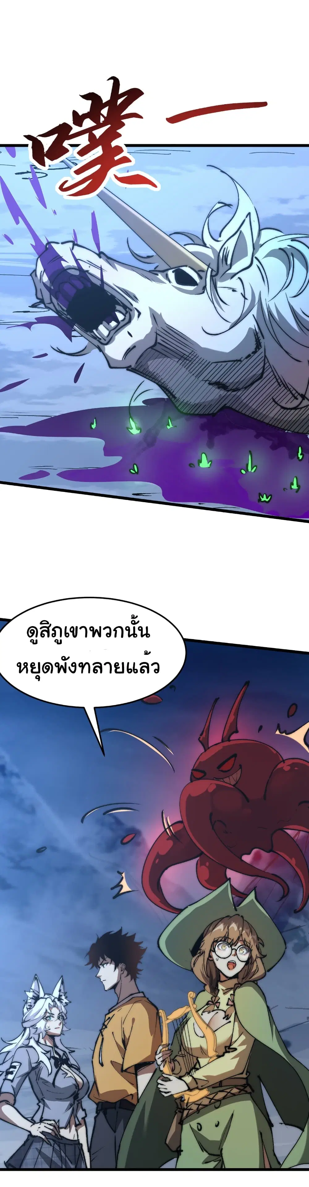 Summon the devil, I am the abyss ตอนที่ 13 หน้า 2