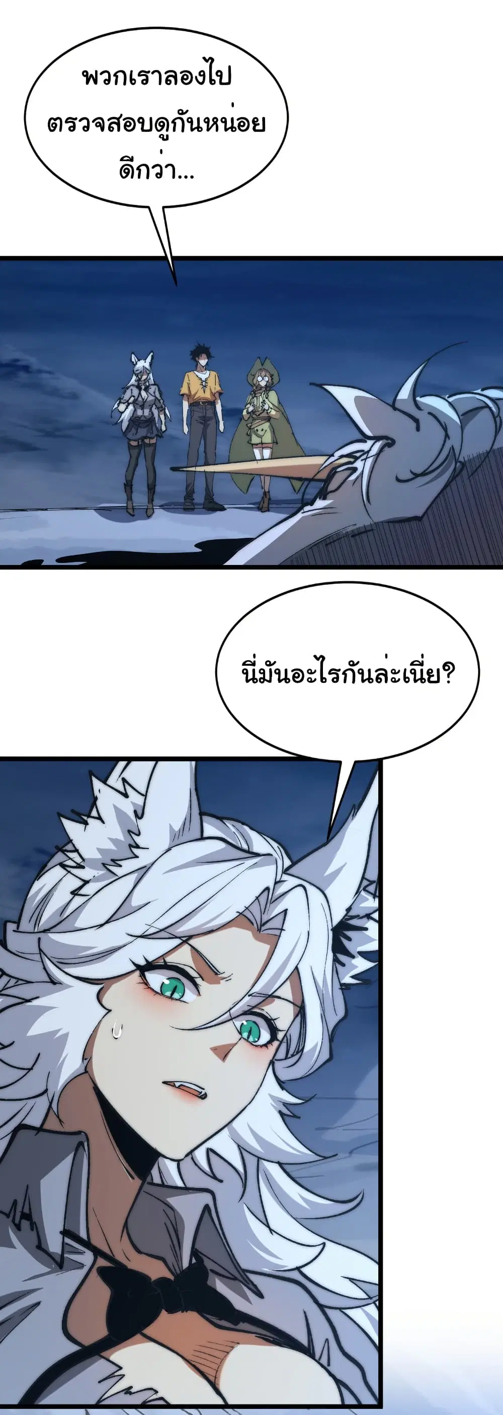 Summon the devil, I am the abyss ตอนที่ 13 หน้า 3