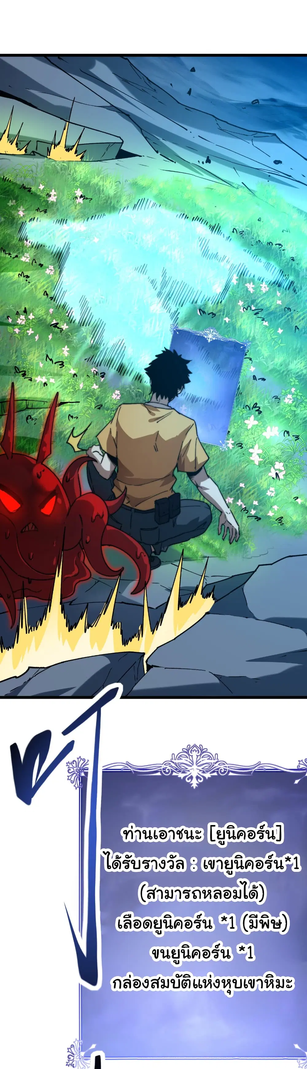 Summon the devil, I am the abyss ตอนที่ 14 หน้า 2