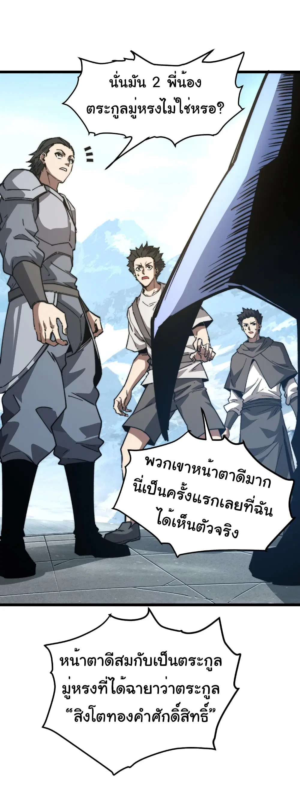 Summon the devil, I am the abyss ตอนที่ 15 หน้า 2