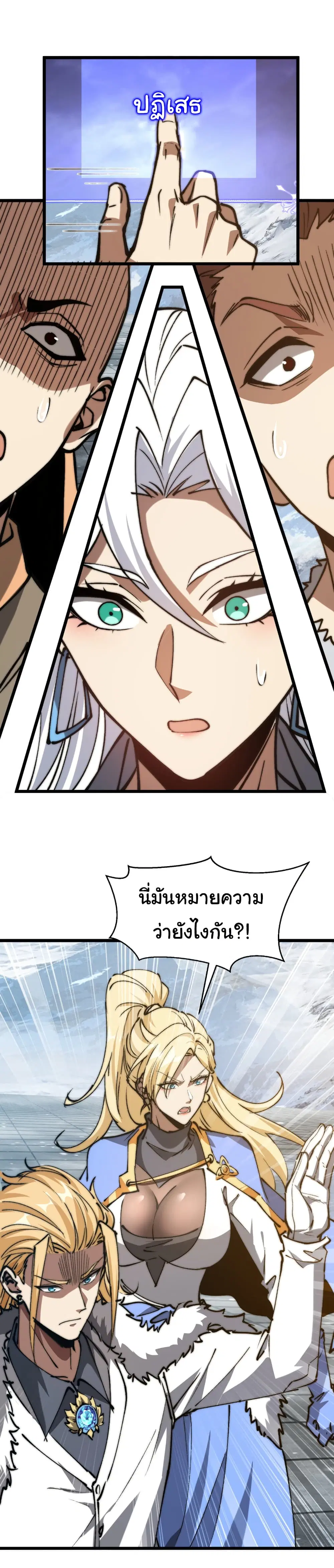 Summon the devil, I am the abyss ตอนที่ 16 หน้า 2