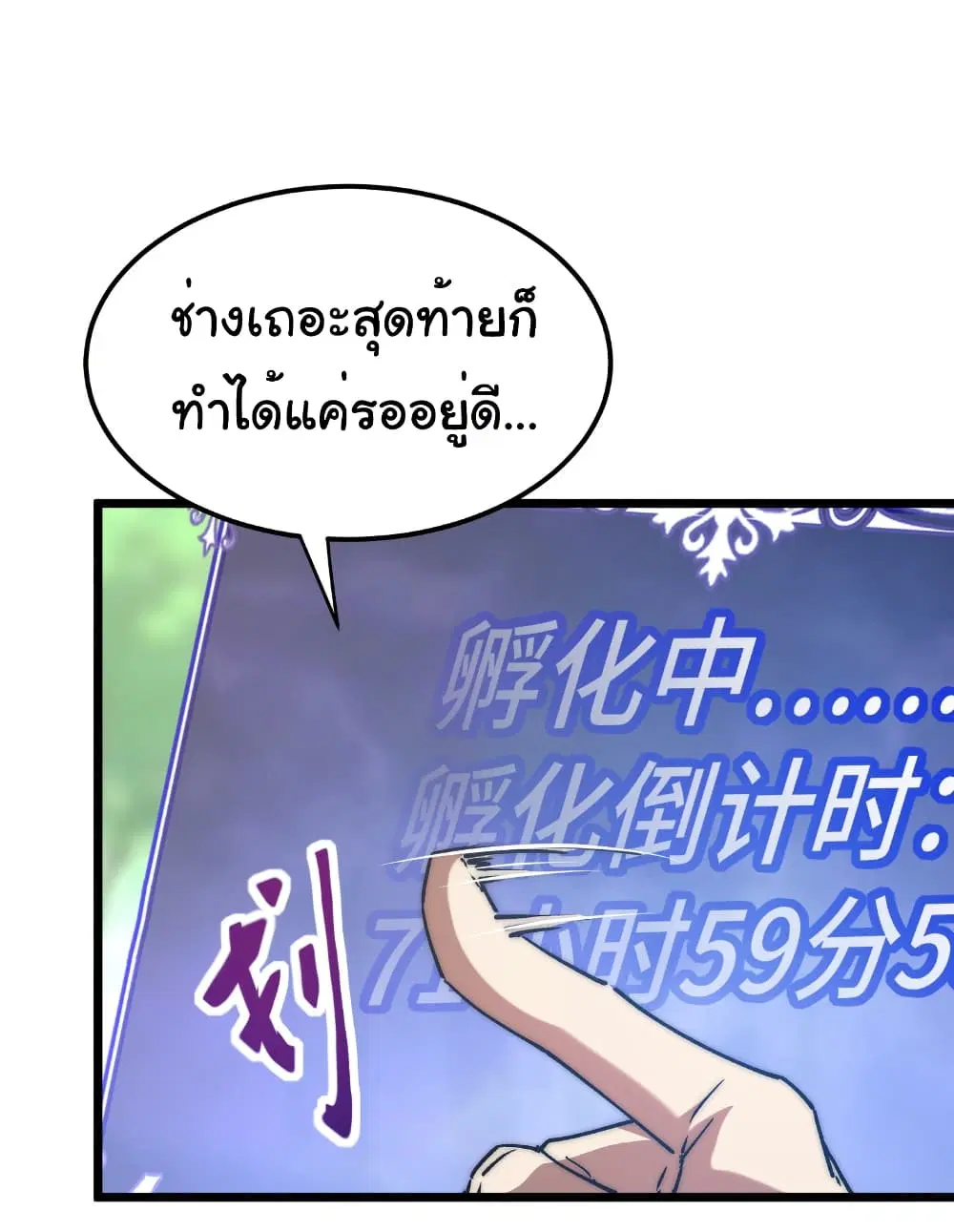Summon the devil, I am the abyss ตอนที่ 17 หน้า 2