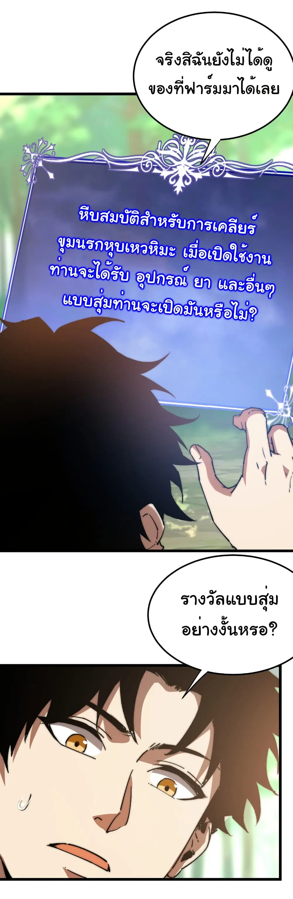 Summon the devil, I am the abyss ตอนที่ 17 หน้า 3