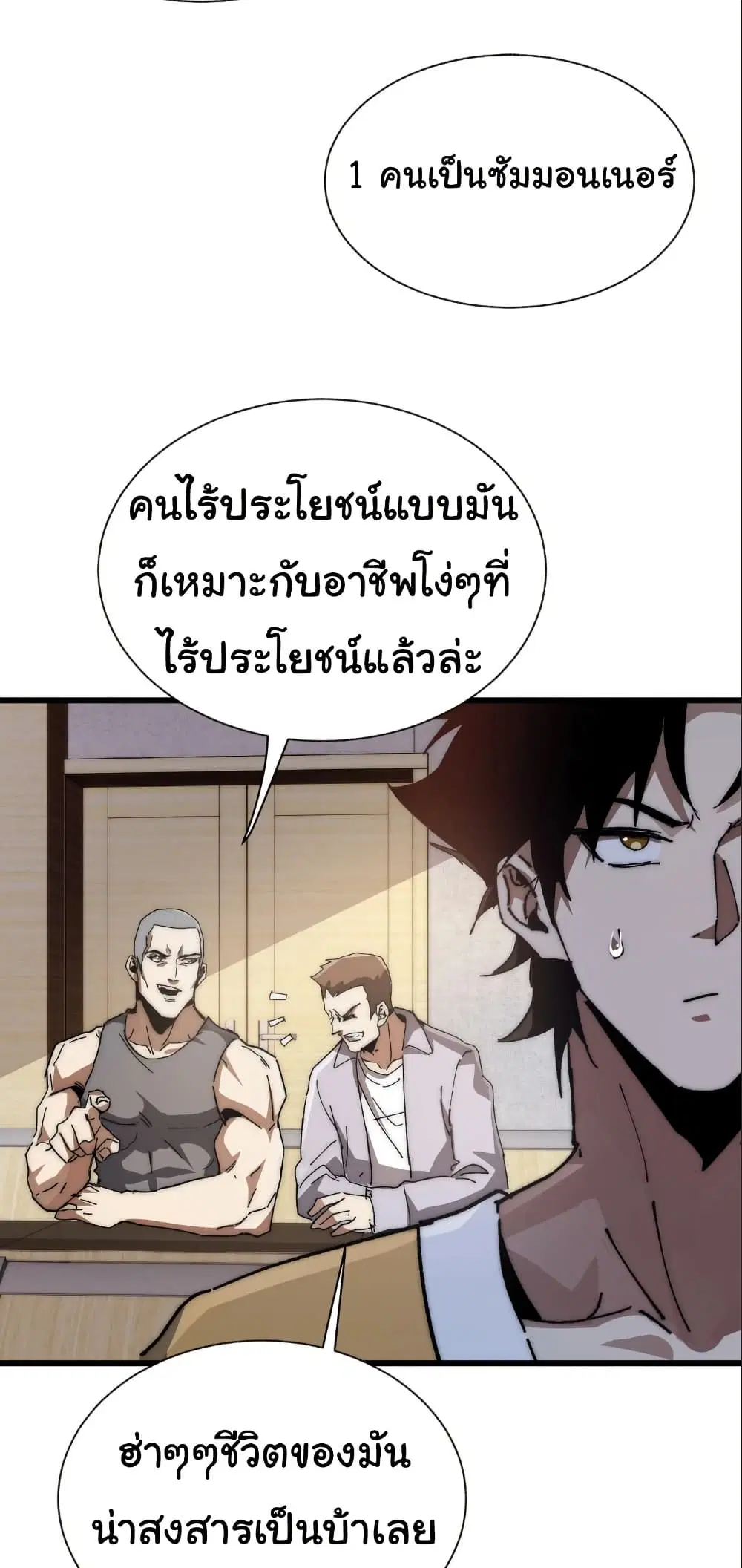 Summon the devil, I am the abyss ตอนที่ 2 หน้า 3