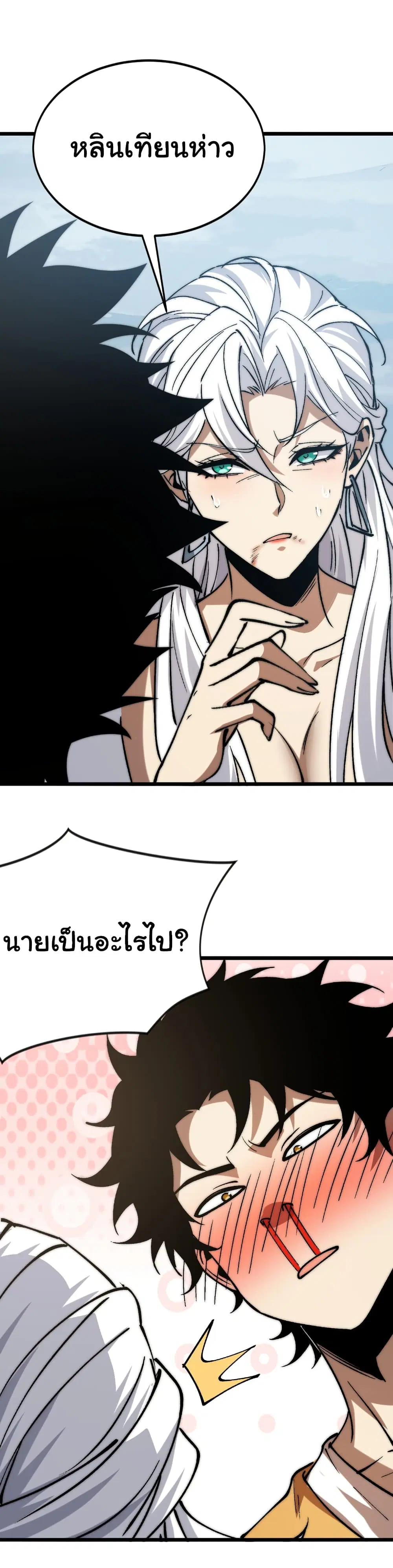 Summon the devil, I am the abyss ตอนที่ 24 หน้า 2