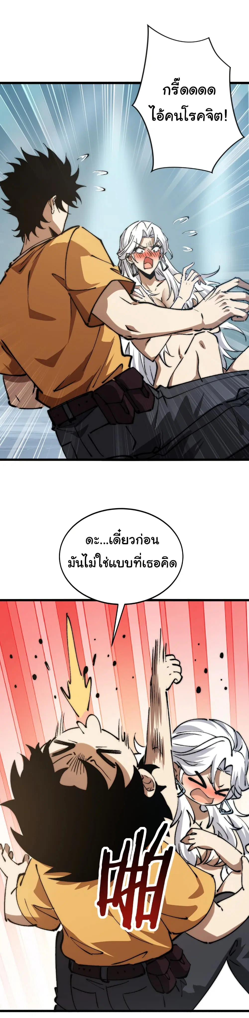 Summon the devil, I am the abyss ตอนที่ 24 หน้า 3