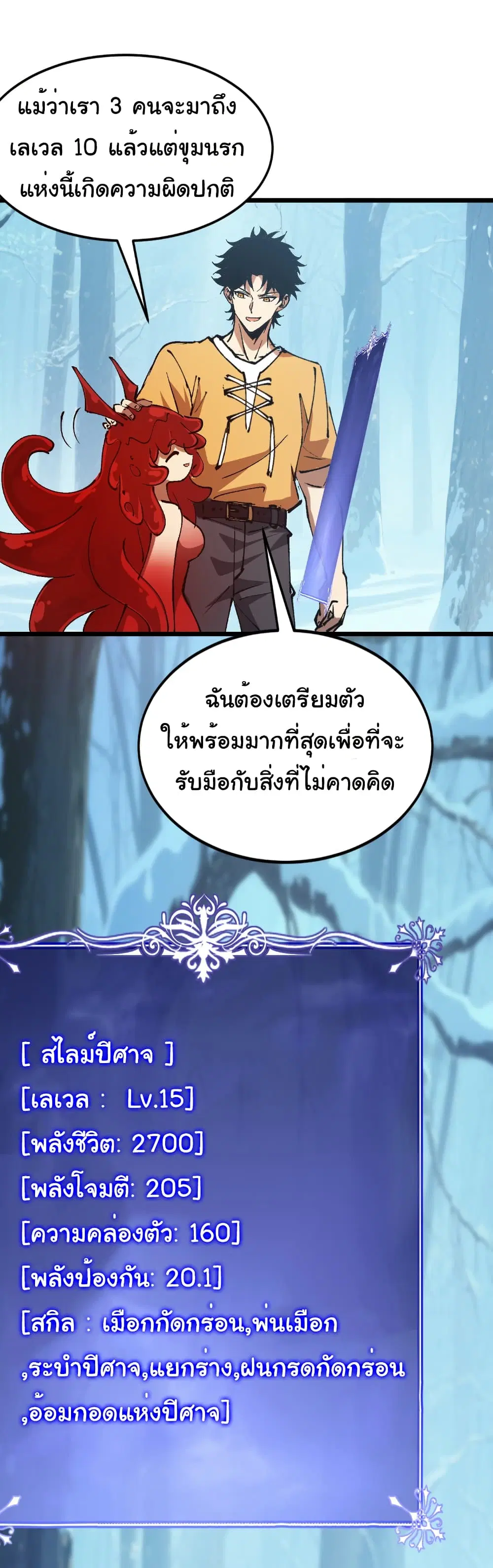 Summon the devil, I am the abyss ตอนที่ 25 หน้า 2