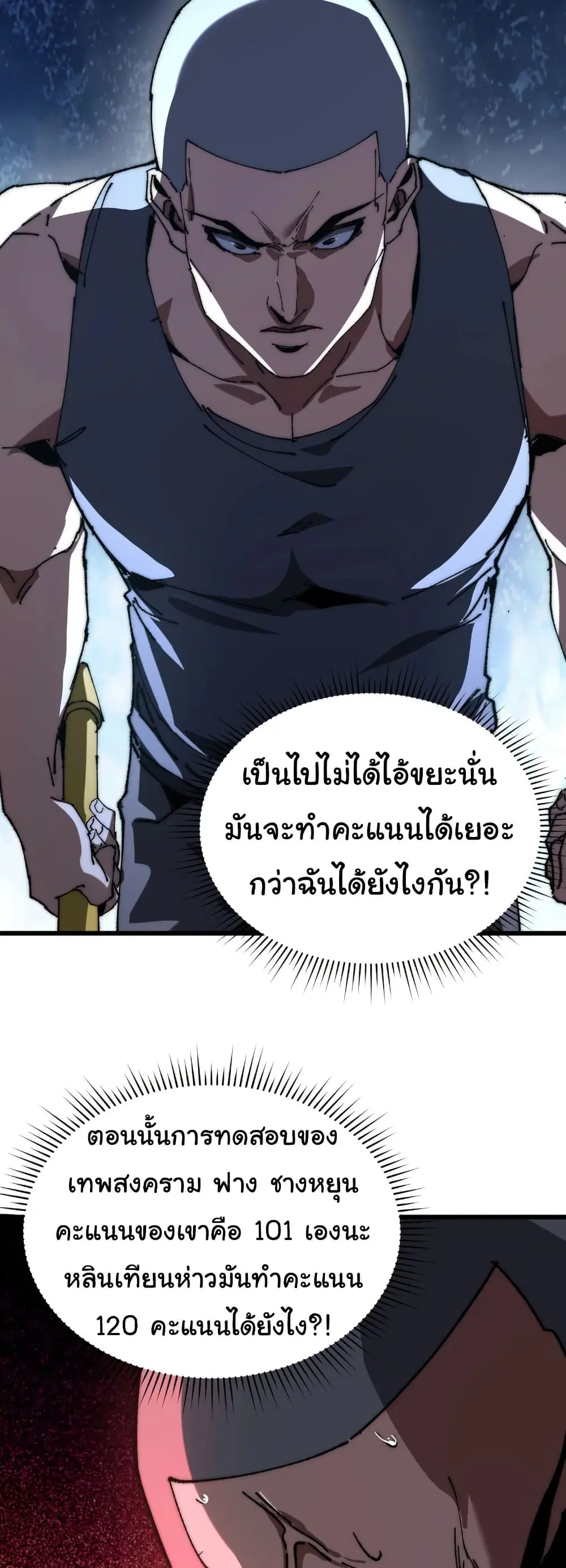 Summon the devil, I am the abyss ตอนที่ 3 หน้า 3