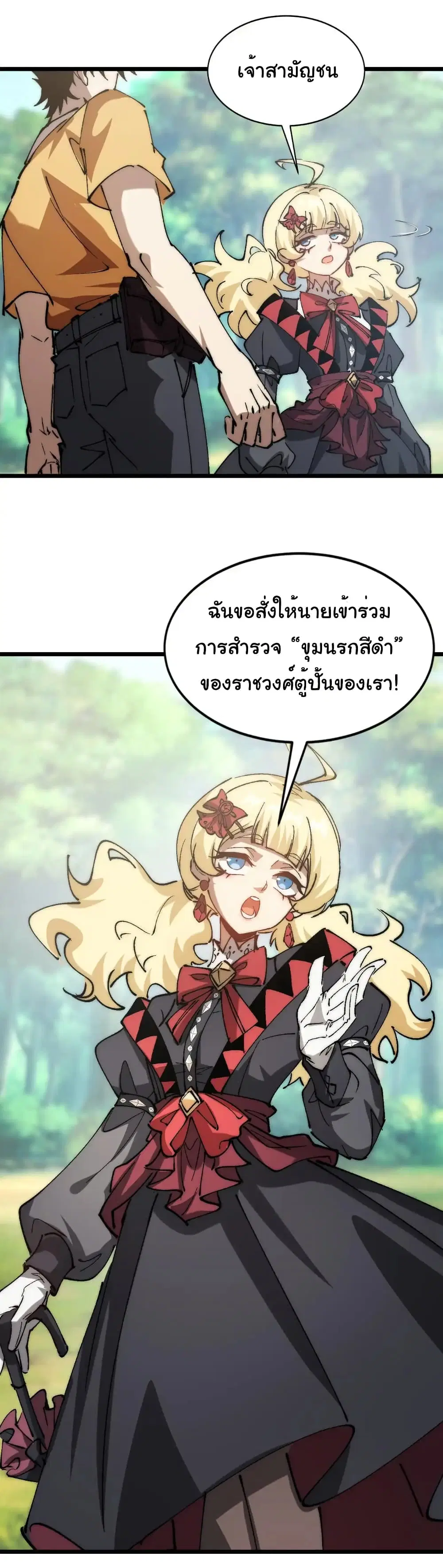 Summon the devil, I am the abyss ตอนที่ 30 หน้า 2