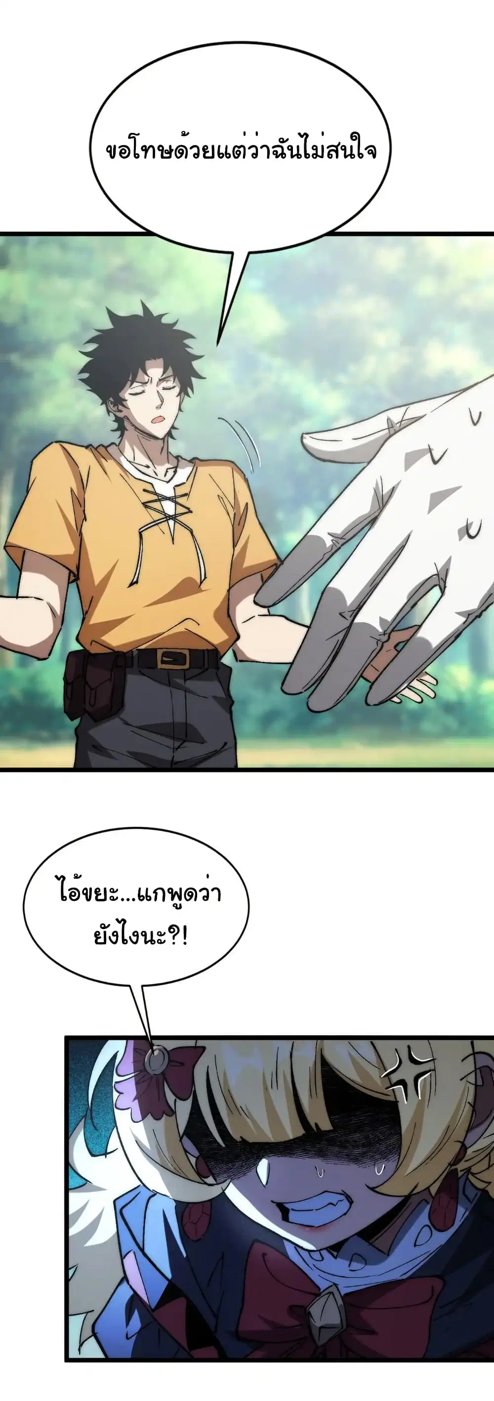 Summon the devil, I am the abyss ตอนที่ 30 หน้า 3