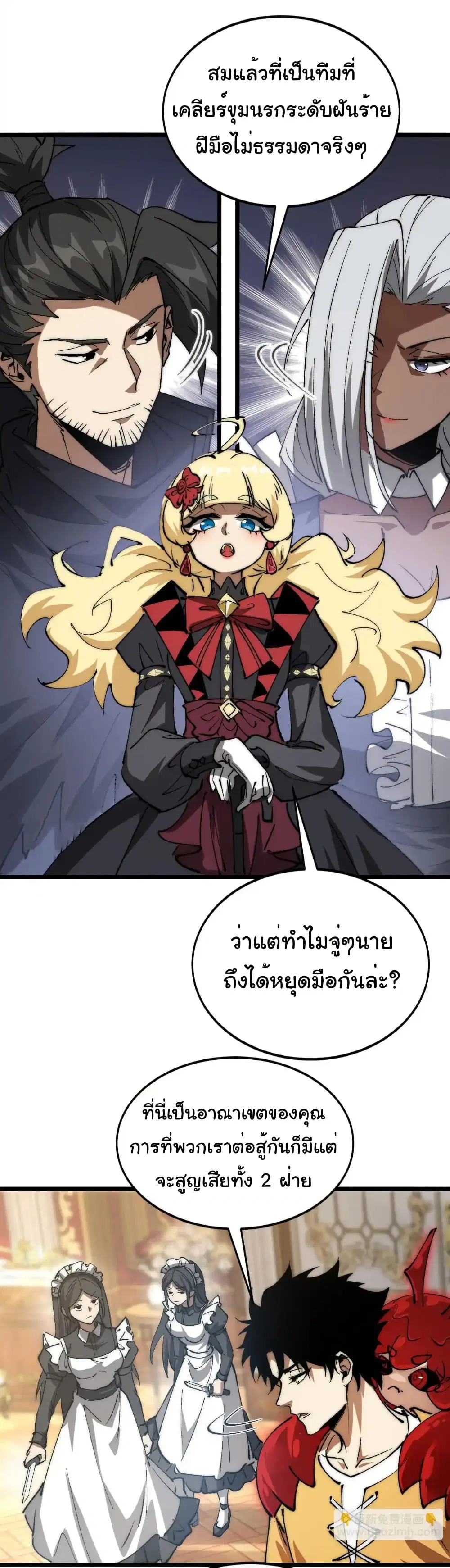 Summon the devil, I am the abyss ตอนที่ 31 หน้า 3