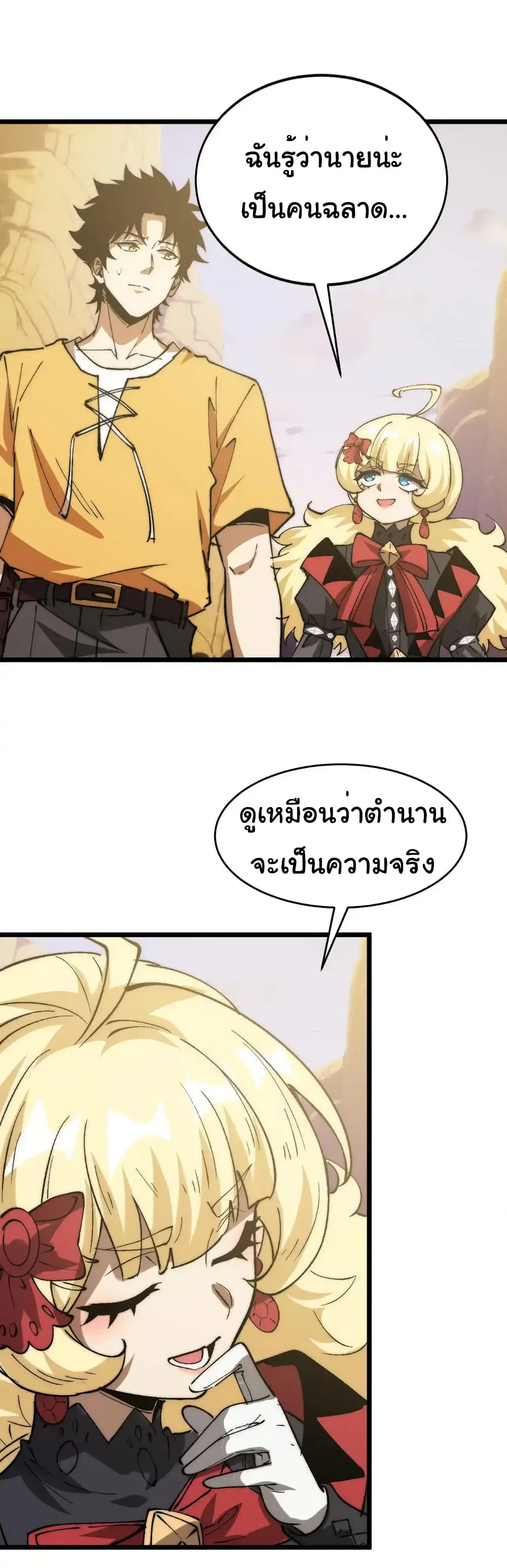 Summon the devil, I am the abyss ตอนที่ 33 หน้า 2