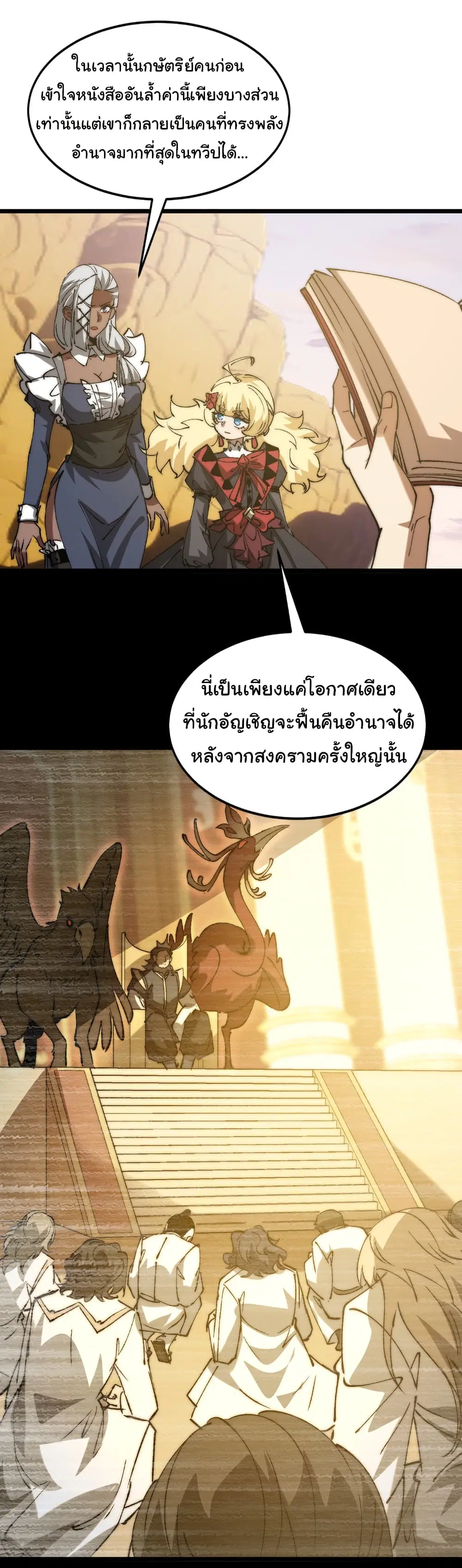 Summon the devil, I am the abyss ตอนที่ 36 หน้า 2
