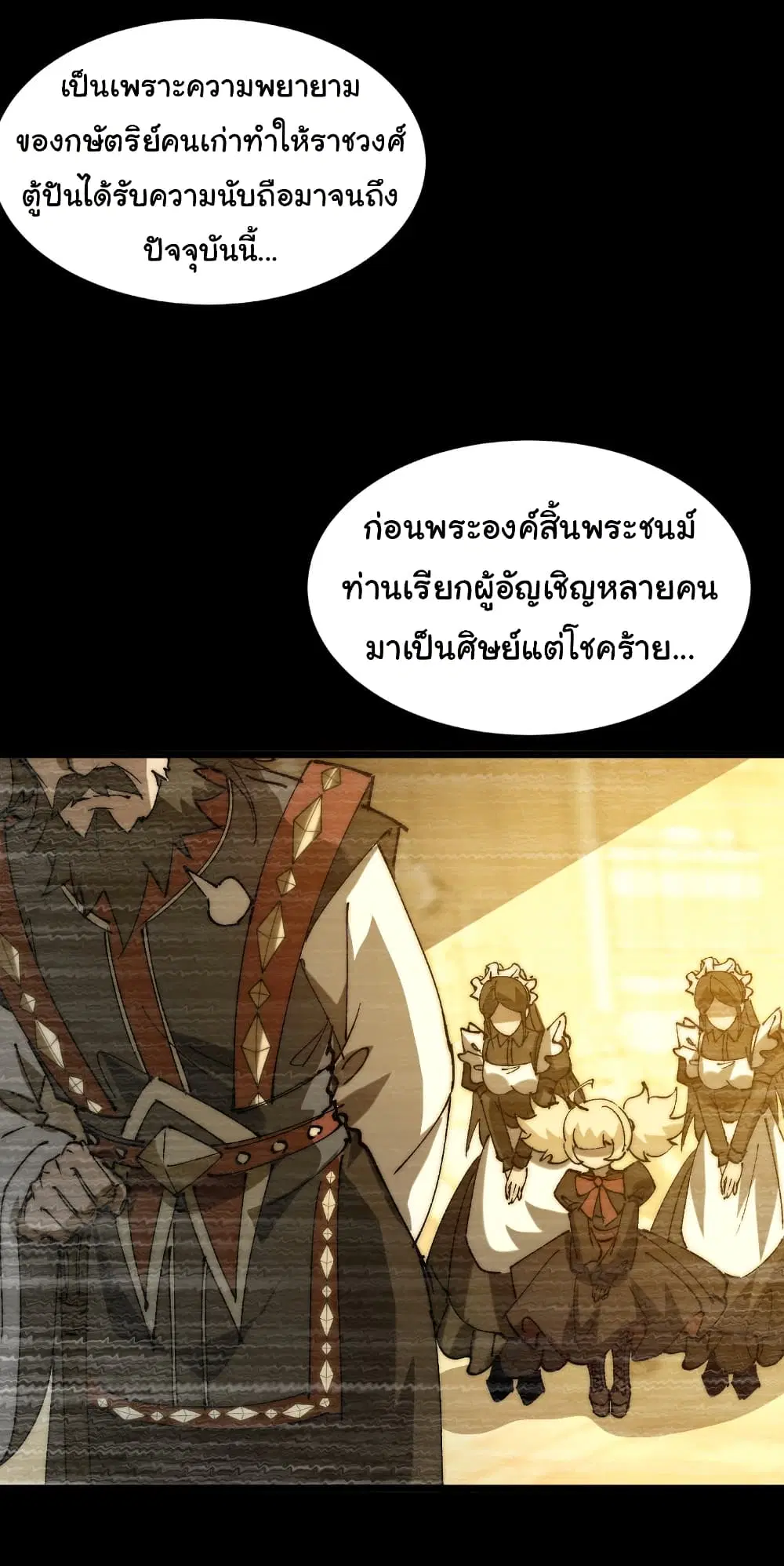 Summon the devil, I am the abyss ตอนที่ 36 หน้า 3