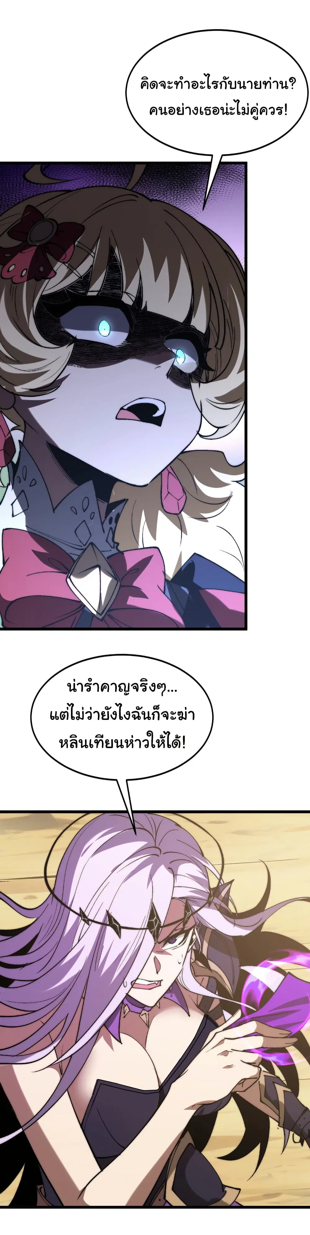 Summon the devil, I am the abyss ตอนที่ 39 หน้า 2