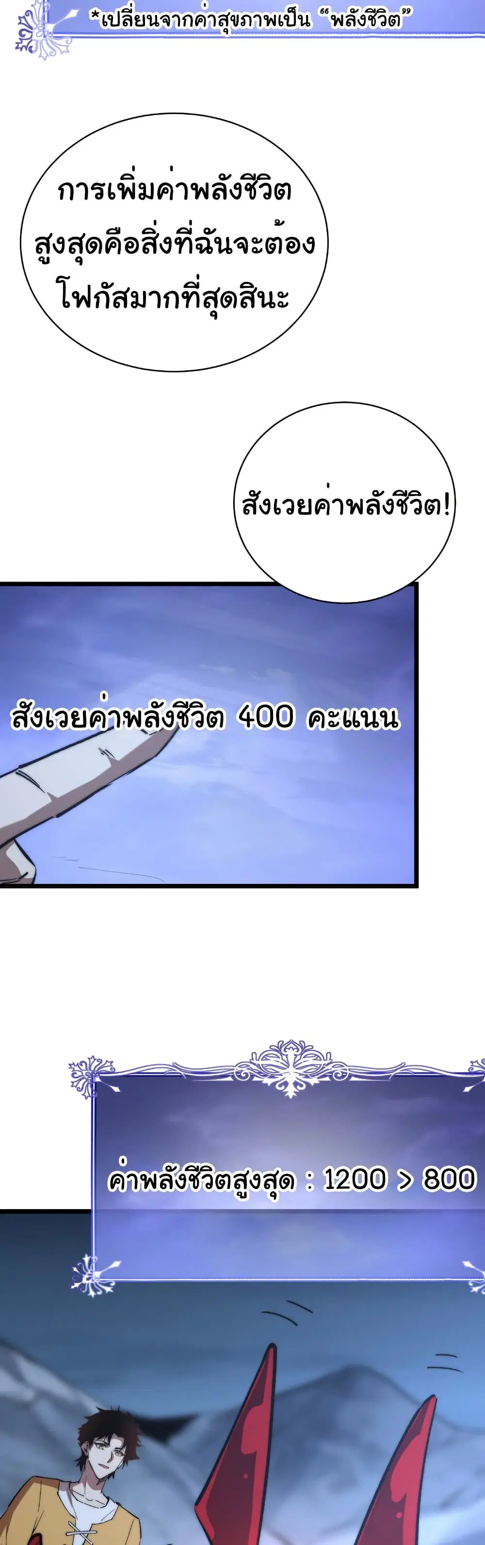 Summon the devil, I am the abyss ตอนที่ 7 หน้า 3